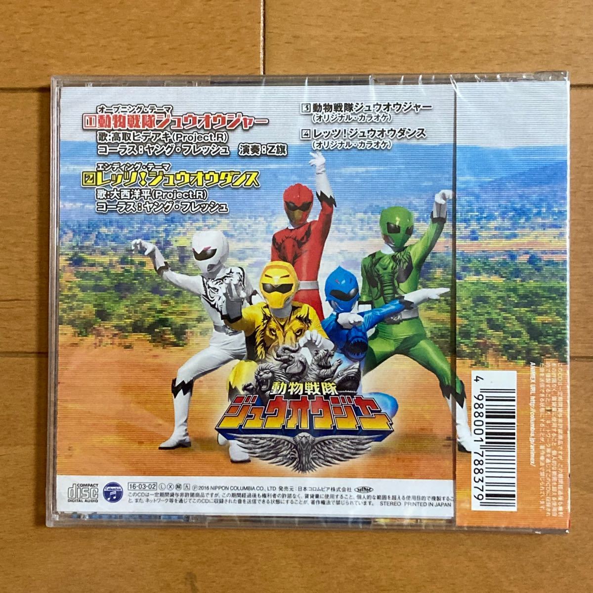 【CD4作品セット】動物戦隊ジュウオウジャー