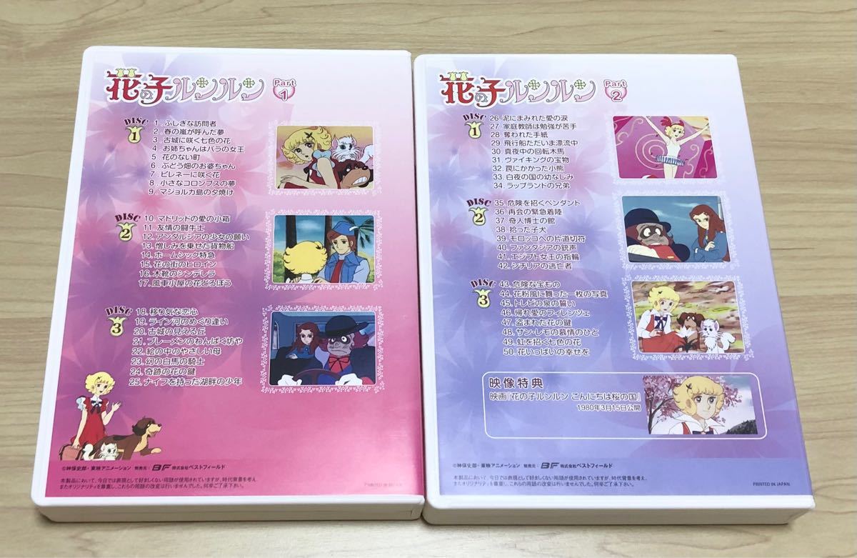 【国内盤DVD】 想い出のアニメライブラリー 第15集 花の子ルンルン DVD-BOX デジタルリマスター版 Part1&2セット