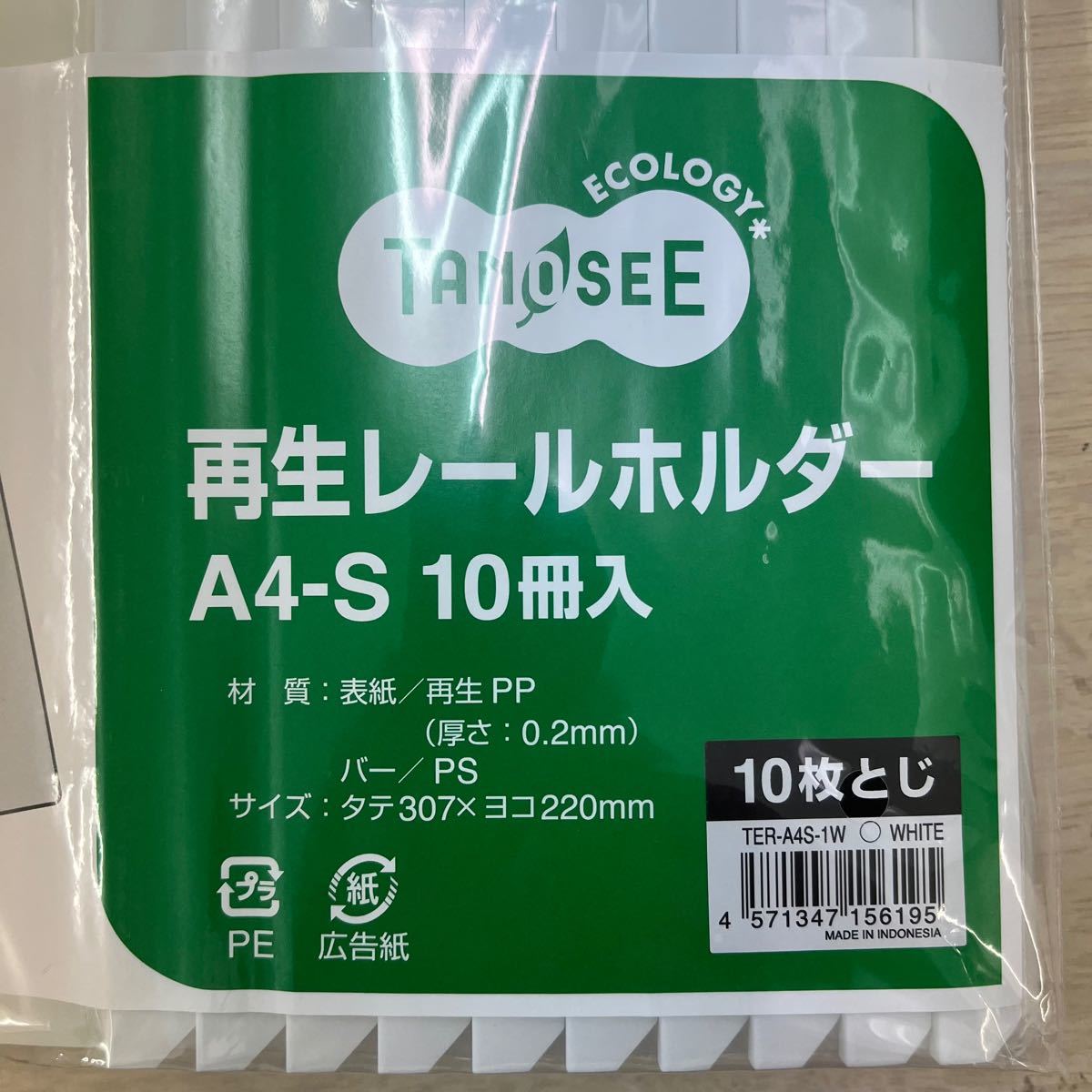 TANOSEE 再生レールホルダー Ａ４タテ １０枚収容 白 １セット（３０冊