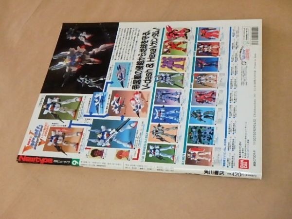 月刊ニュータイプ[New type]　1993年9月号　/　付録：機動戦士Vガンダム ウッソ＆シャクティ ポスター_画像4