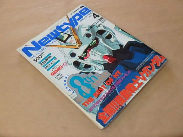 月刊ニュータイプ[New type]　1993年4月号　/　付録：お宝COMIC　GENKI-R、みかん絵日記 ポスター_画像3