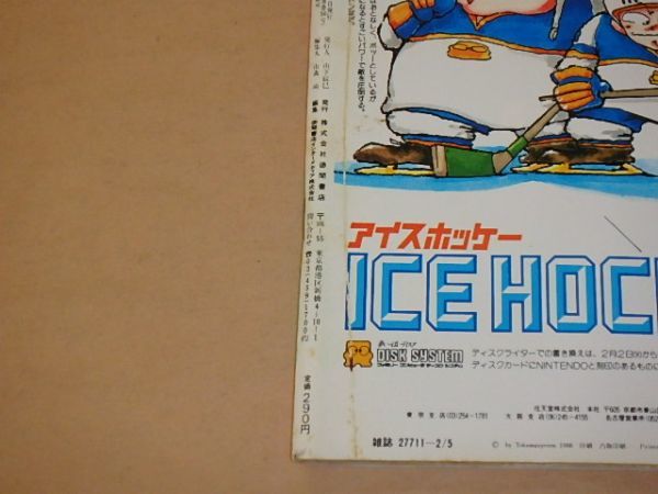 ファミリーコンピュータマガジン　1988年2月5日号　NO.3　/　ジャンボ尾崎のホールインワン全コース ポスター付き（とじ込み）_画像6