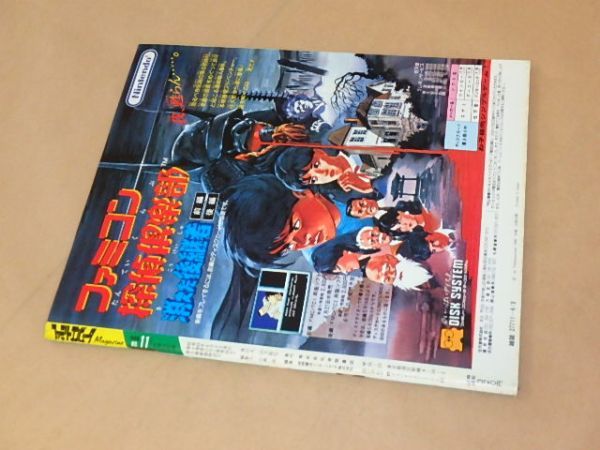 ファミリーコンピュータマガジン　1988年6月3日号　NO.11　/　付録：究極ハリキリスタジアム 完全データ集_画像4