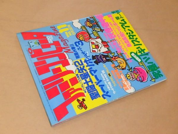 ファミリーコンピュータマガジン　1988年6月3日号　NO.11　/　付録：究極ハリキリスタジアム 完全データ集_画像3