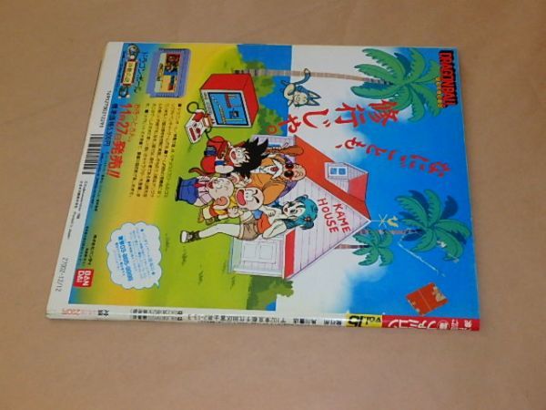 1799円 最新作売れ筋が満載 マルカツファミコン付録 漫画版ドラゴンバスター冊子 3話セット