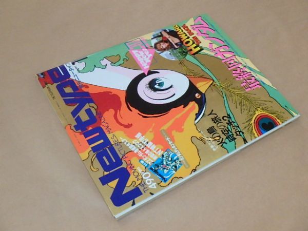 月刊ニュータイプ[New type]　1987年1月号　/　付録：ZZガンダム透視図ポスター、NT特製’87手帳、時空の旅人スゴロク_画像4