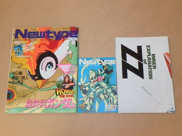 月刊ニュータイプ[New type]　1987年1月号　/　付録：ZZガンダム透視図ポスター、NT特製’87手帳、時空の旅人スゴロク_画像1