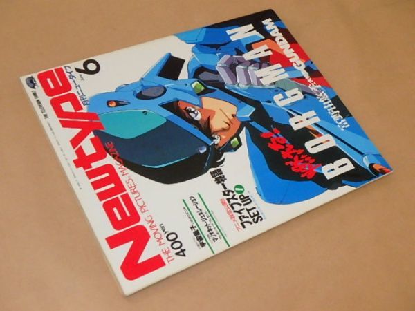 月刊ニュータイプ[New type]　1988年6月号　/　付録：宇宙皇子 ポスター_画像3