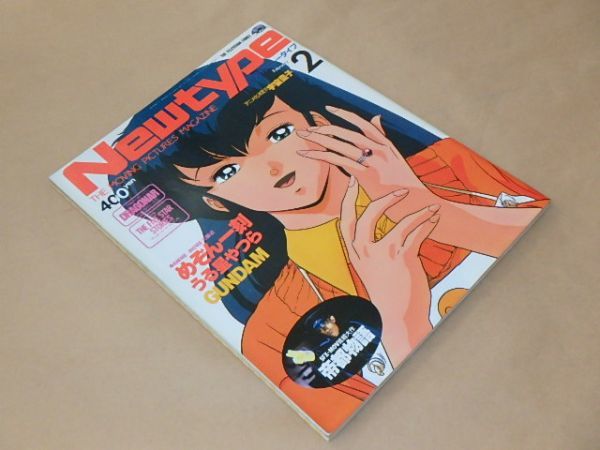 月刊ニュータイプ[New type]　1988年2月号　/　めぞん一刻 うる星やつら　/　付録：DRAGONAR ポスター_画像2