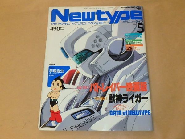  monthly Newtype [New type] 1989 year 5 month number / appendix : hand .. insect Memorial Book, The Five Star Stories poster 