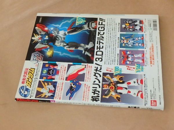 月刊ニュータイプ[New type]　1994年8月号　/　付録：東京カルトマップ、不思議の国の美幸ちゃん ポスター_画像5