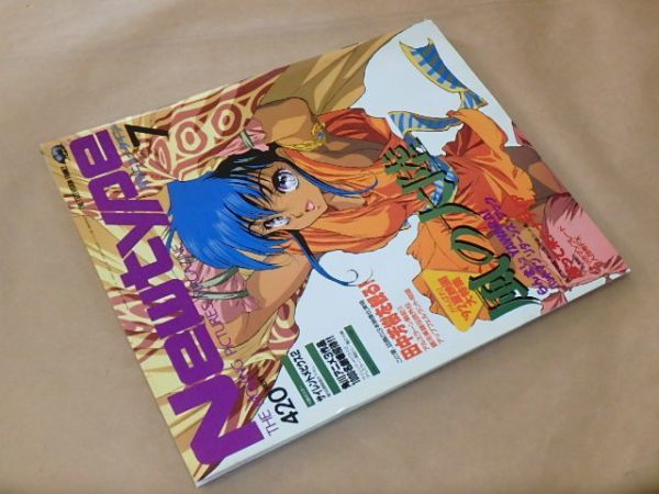 月刊ニュータイプ[New type]　1992年7月号　/　付録：サイレントメビウス2 ポスター_画像3