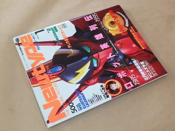 月刊ニュータイプ[New type]　1995年1月号　/　付録：1995 ILLUSTRATION CALENDAR、NT ANIMATIONARY 最新版_画像4