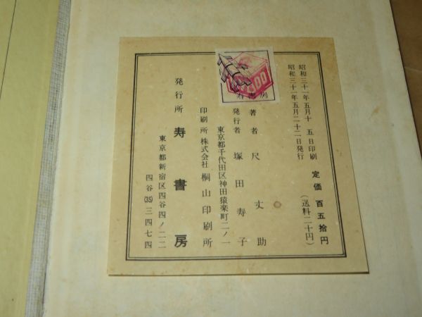 宇宙特急　第三巻 / 文・尺丈助　画・牧村史郎 / 冒険家科学絵物語 / 昭和31年 / 寿書房_画像6