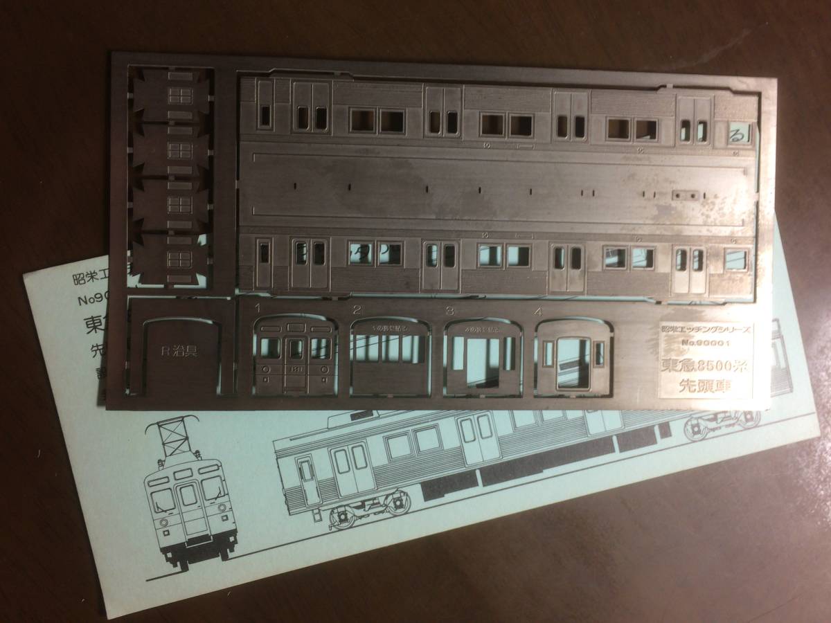 昭栄エッチングシリーズNo.90001東急(東京急行)8500系先頭車2両セット（未組み立て、組み立て済みデハ8500 各1両)_画像3