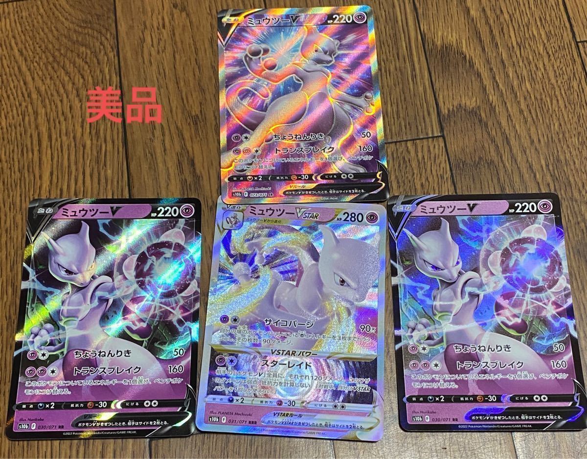 早い者勝ち【極美品】ポケモンカードゲーム ミュウツー V SR美品 早い者勝ち【極美品】ポケモンカードゲーム ミュウツー V SR美品