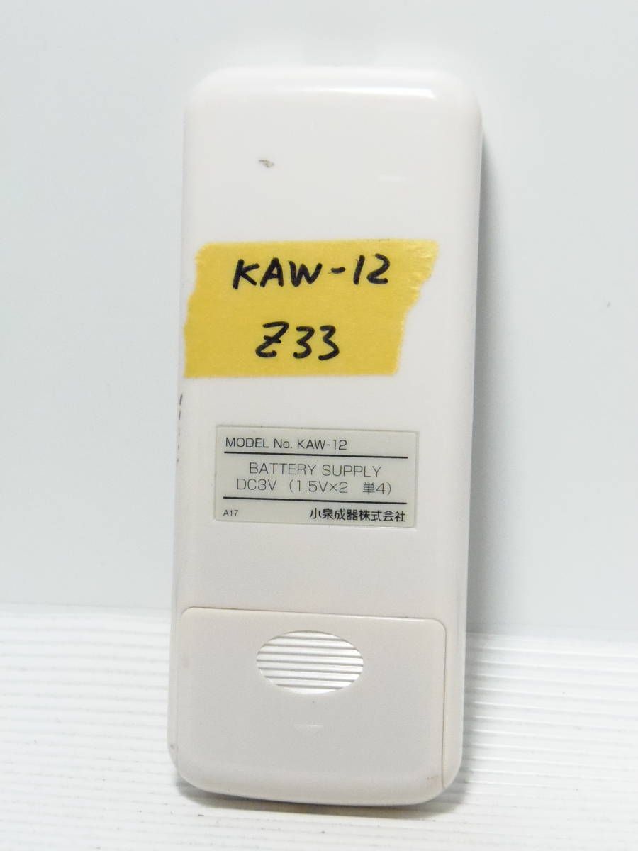 コイズミ　エアコンリモコン★KAW-12★管理番号Z33_画像2