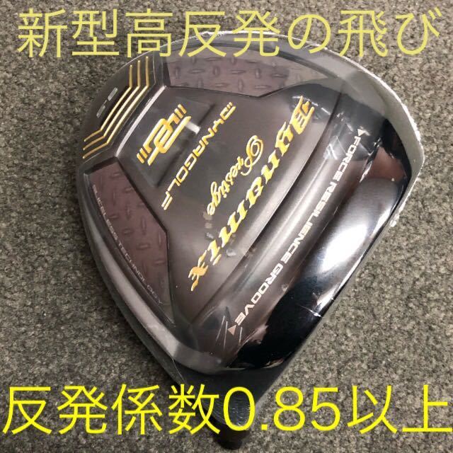 新型 高反発 ヘッド 】最新 高反発 で激飛び20Yアップのニューモデル