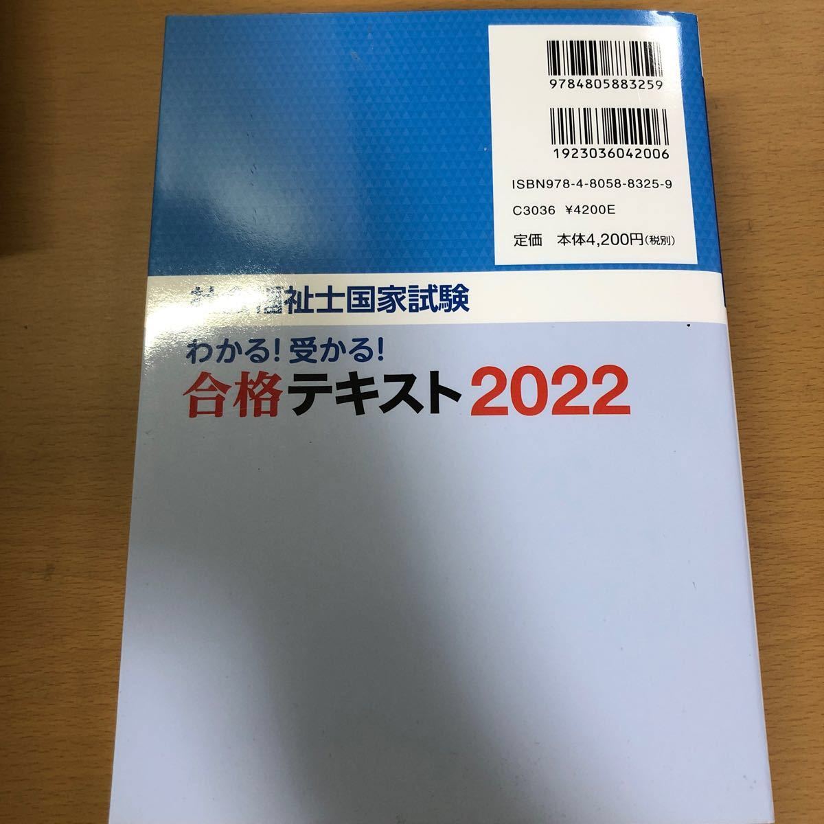 3冊セット　社会福祉士国家試験のためのレビューブック２０２２ クエスチョン・バンク2022　わかる！受かる！合格テキスト　２０２２