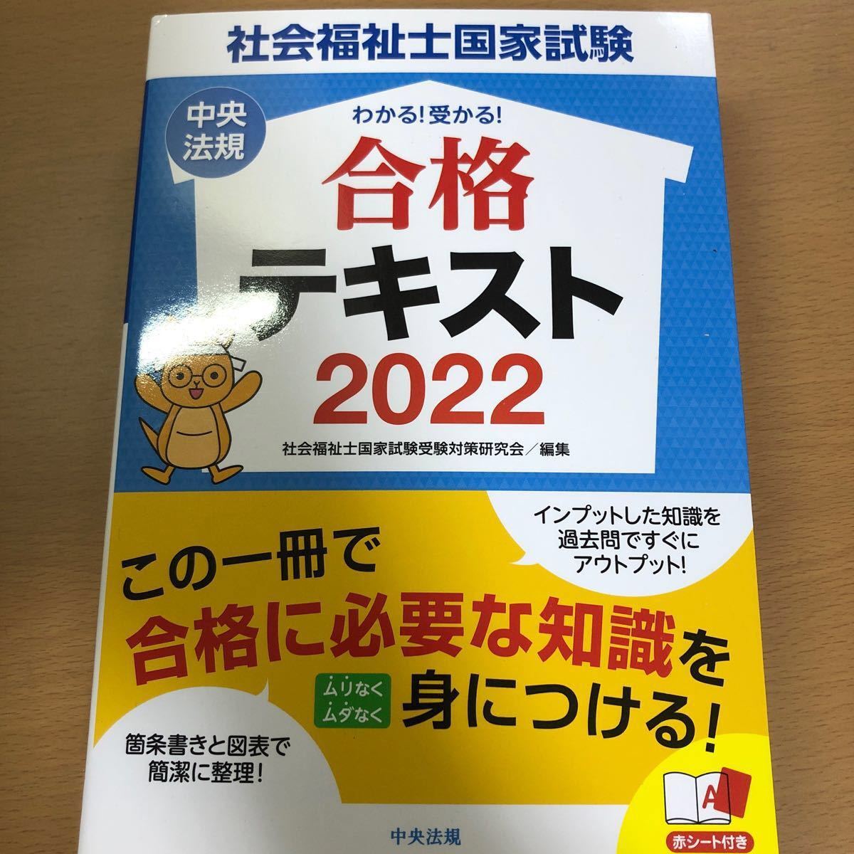 3冊セット　社会福祉士国家試験のためのレビューブック２０２２ クエスチョン・バンク2022　わかる！受かる！合格テキスト　２０２２