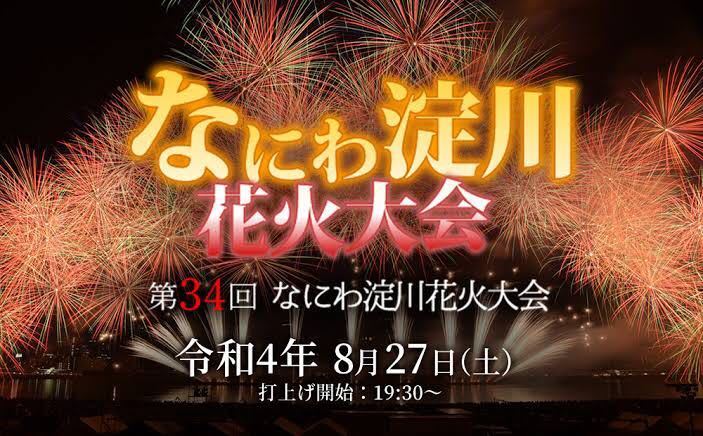 しておりま╏ 淀川花火大会 エキサイティングシート大人２枚の通販 by