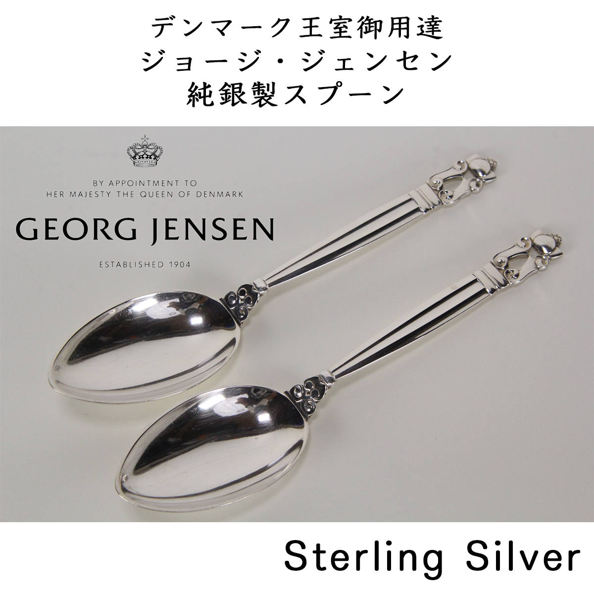 ヤフオク! - レア 美品 貴重 純銀製 スプーン Georg Jensen