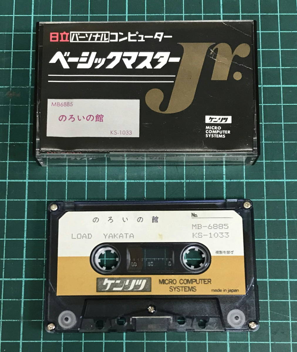 HITACHI MB-6885 ( 日立 ベーシックマスター jr )用ソフト のろいの館のテープ１本とケースのみ 現状ジャンク品 _画像1