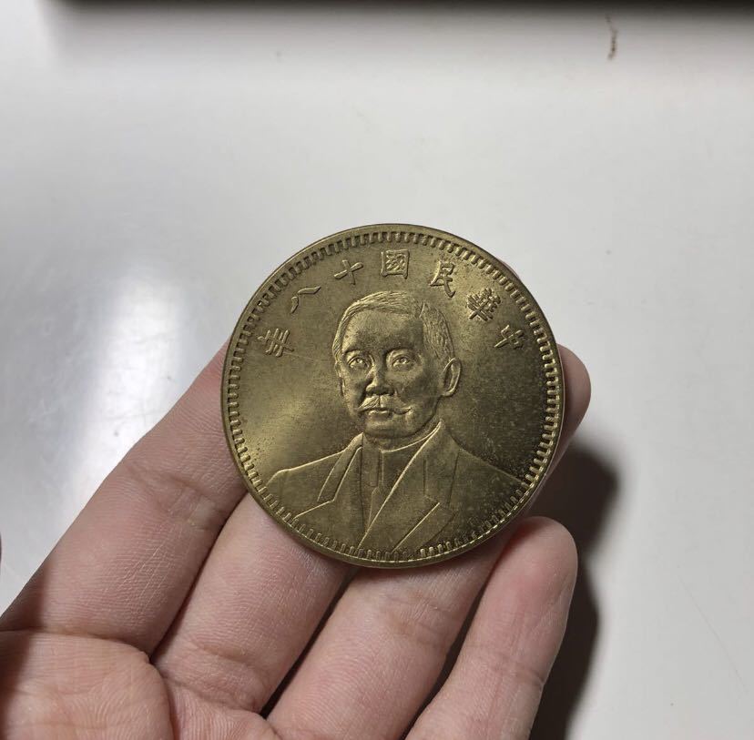 【聚寶堂】中国古銭 中華民国十八年 流金銀幣 45.5mm S-1590_画像6