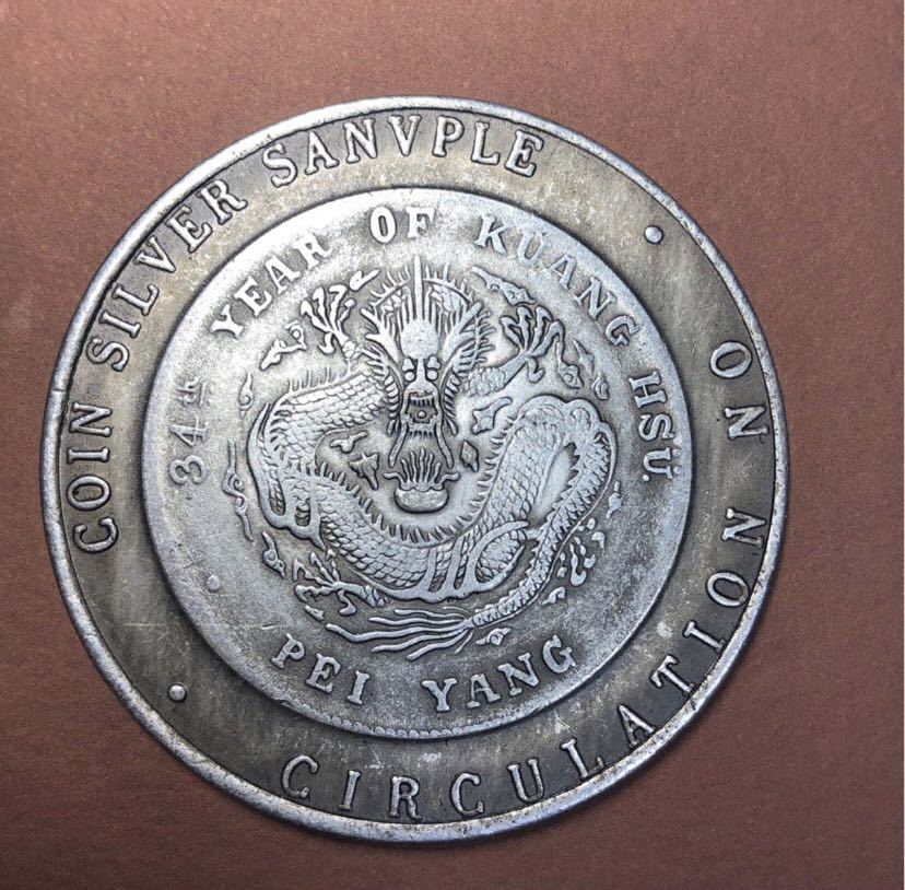 【聚寶堂】中国古銭 光緖元寶 北洋造 様幣 銀幣 50mm 貴重 稀少 S-915_画像2