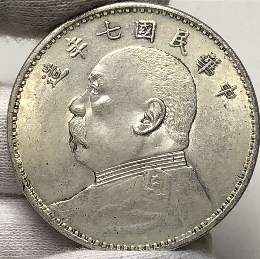 【聚寶堂】中国古銭 中華民国七年造 袁大頭 壹圓 貴重 39mm 25.59g S-2605_画像4