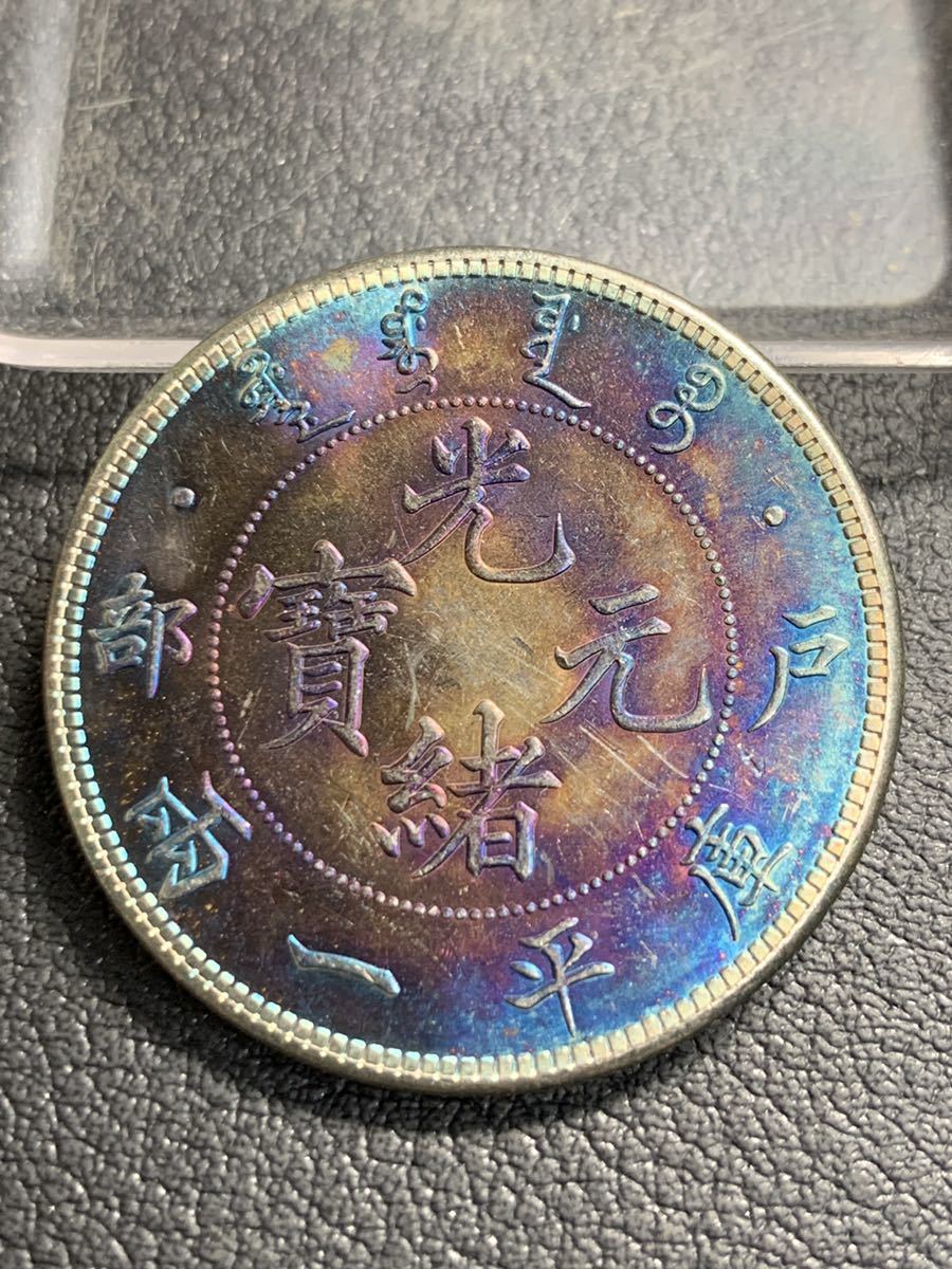 中国古銭 光緒元寶 部 庫平一兩 40mm 26.75g S-4407 boussias.cy
