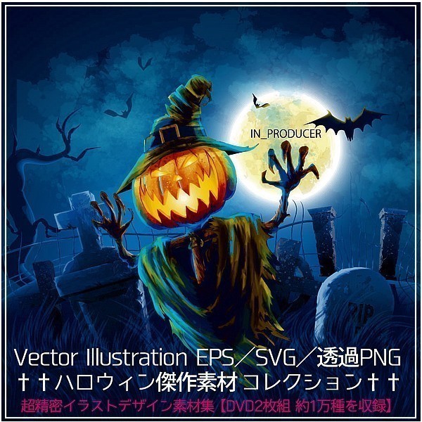 DISC2枚組●限定特価 『ハロウィン素材集』EPS/SVG/PNG/JPG収録 ポップ＆ダーク ジャック・オー・ランタン ハロウィンづくしのデザイン集!_《グッズ制作等 様々なシーンで活躍》