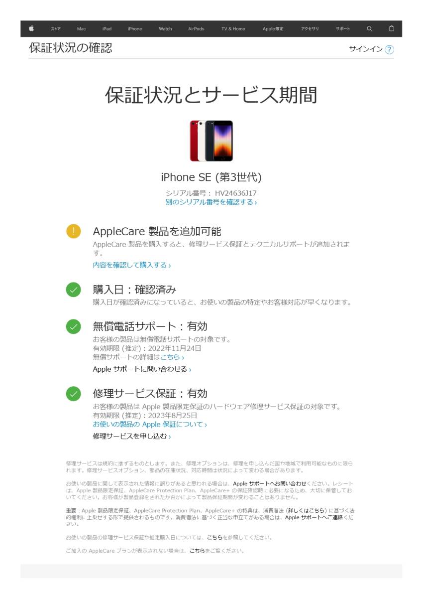 iPhone SE 第3世代 ミッドナイト 64GB SIMフリー 残債なし 利用制限 