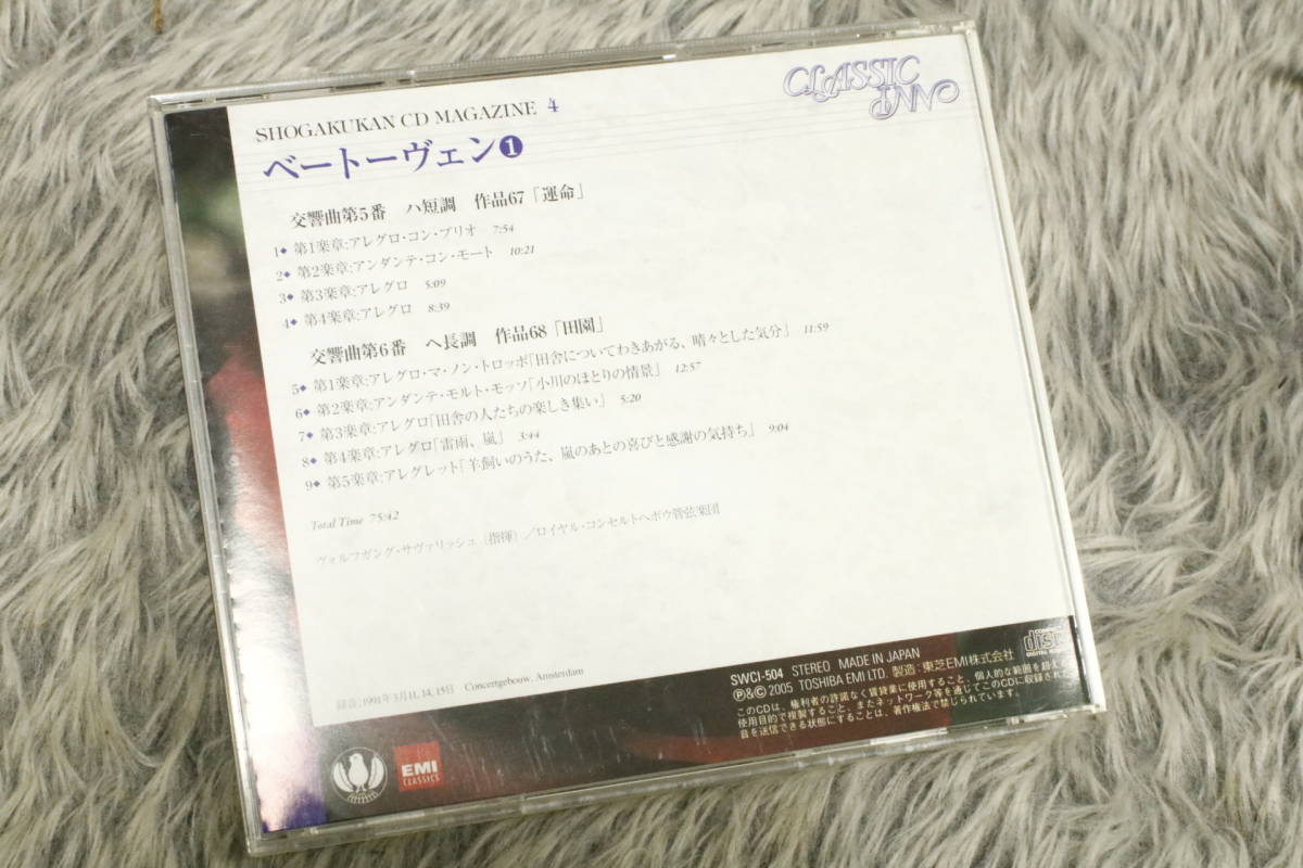 【クラシックCD】 SHOGAKUKAN CD MAGAZINE4 ベートーヴェン（1） 『交響曲第5番 ハ短調 作品67「運命」』他/CD-15159_画像2