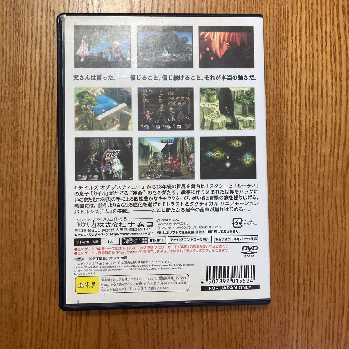 【送料無料】PS2ソフト　テイルズオブデスティニー２