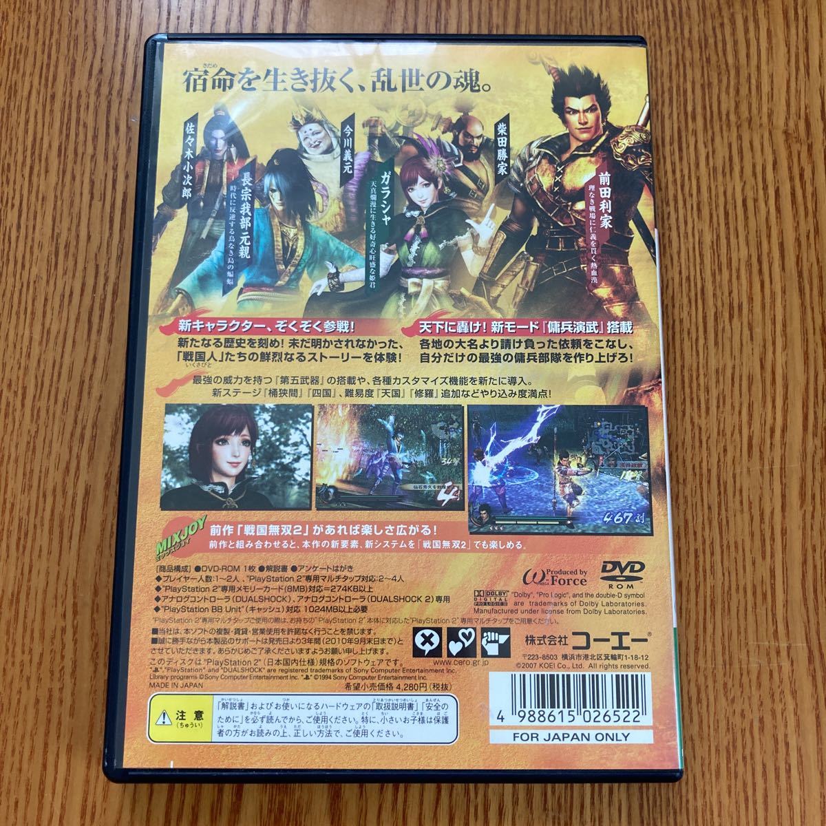 【送料無料】PS2ソフト　戦国無双２猛将伝