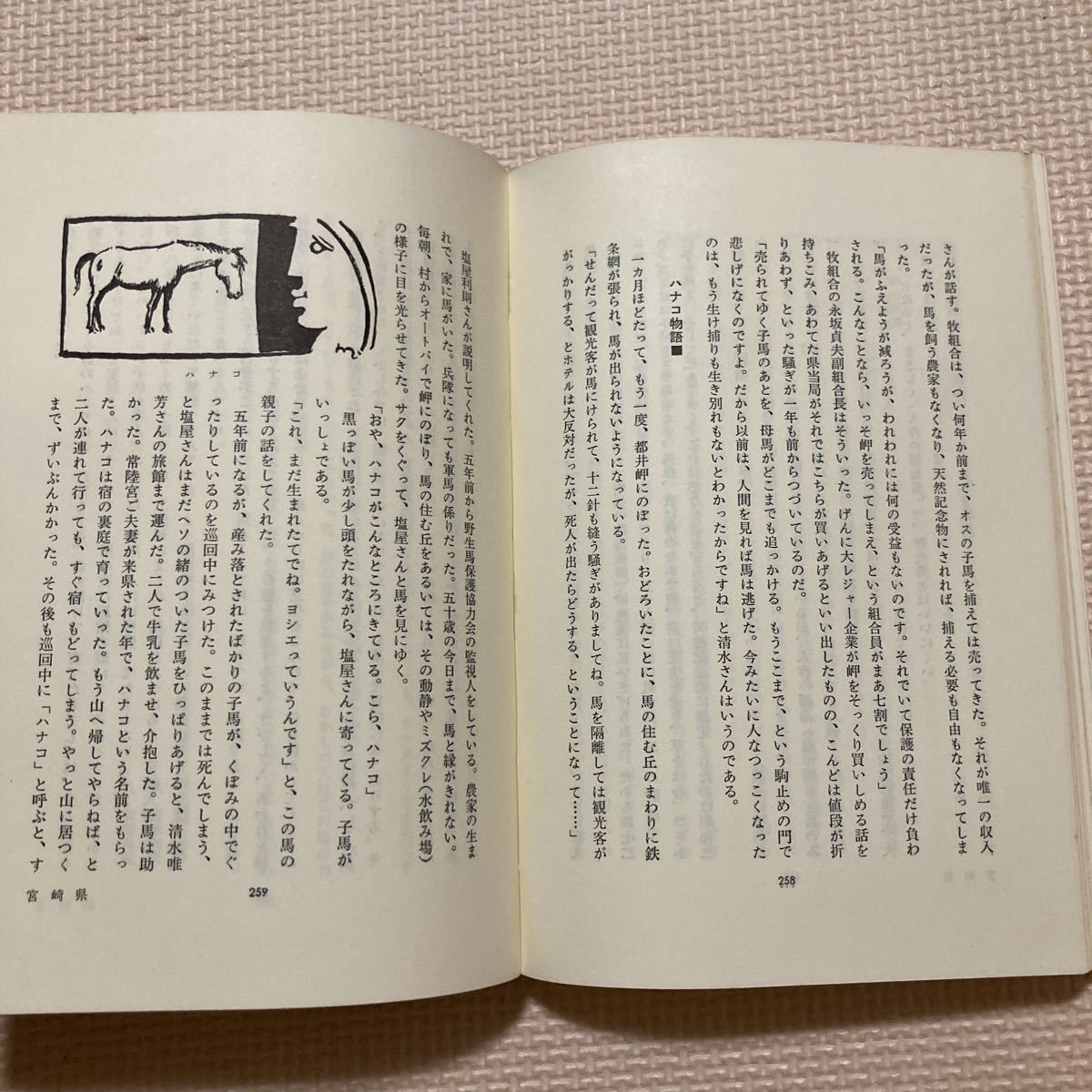 【送料無料】書籍　新風土記　朝日新聞社編　1974年_画像7