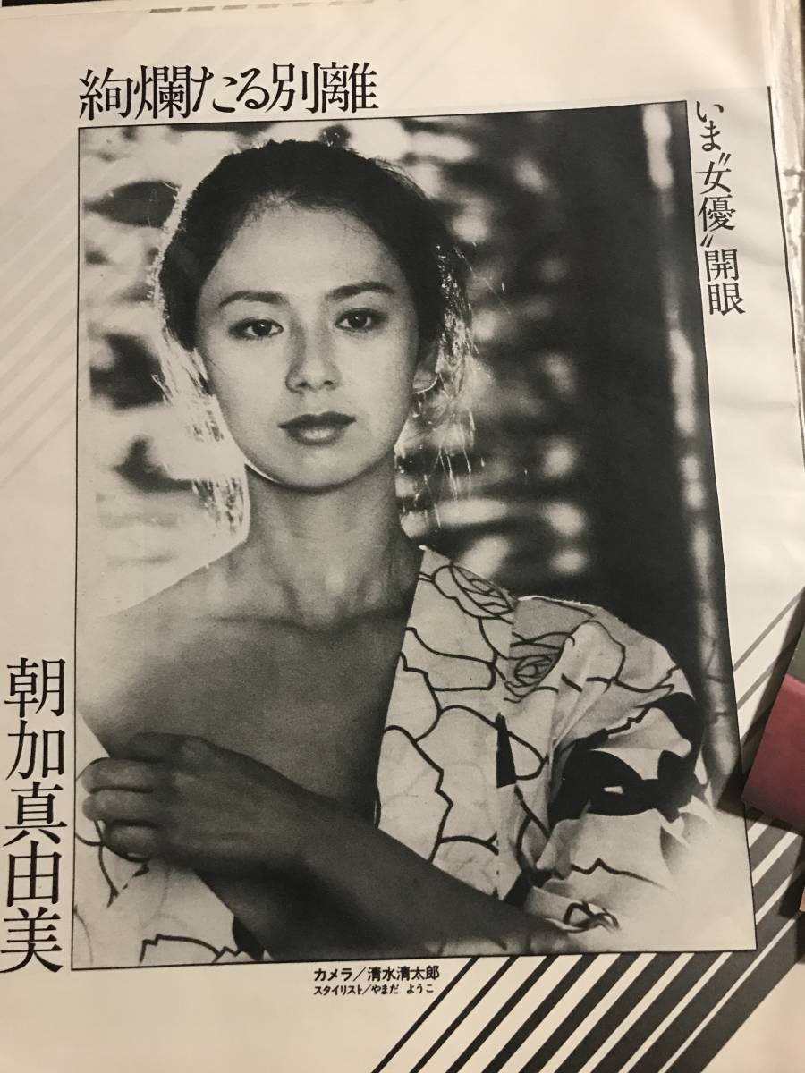 Yahoo!オークション - ^_^朝加真由美さん当時物雑誌グラビア写真 Yahoo!オークション - ^_^朝加真由美さん当時物雑誌グラビア写真