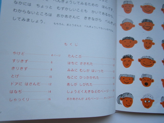 かがくのとも傑作集　きゅうきゅうばこ　山田真 (やまだまこと)　柳生源一郎 (やぎゅうげんいちろう)　福音館書店_画像3