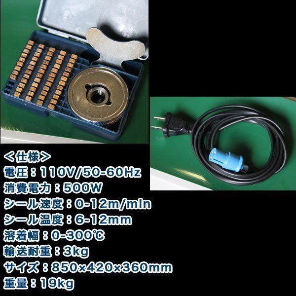 卓上型エンドレスシーラー ベルトシーラー シール幅 6-12mm 100V
