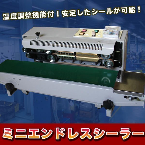 卓上型エンドレスシーラー ベルトシーラー シール幅 6-12mm 100V