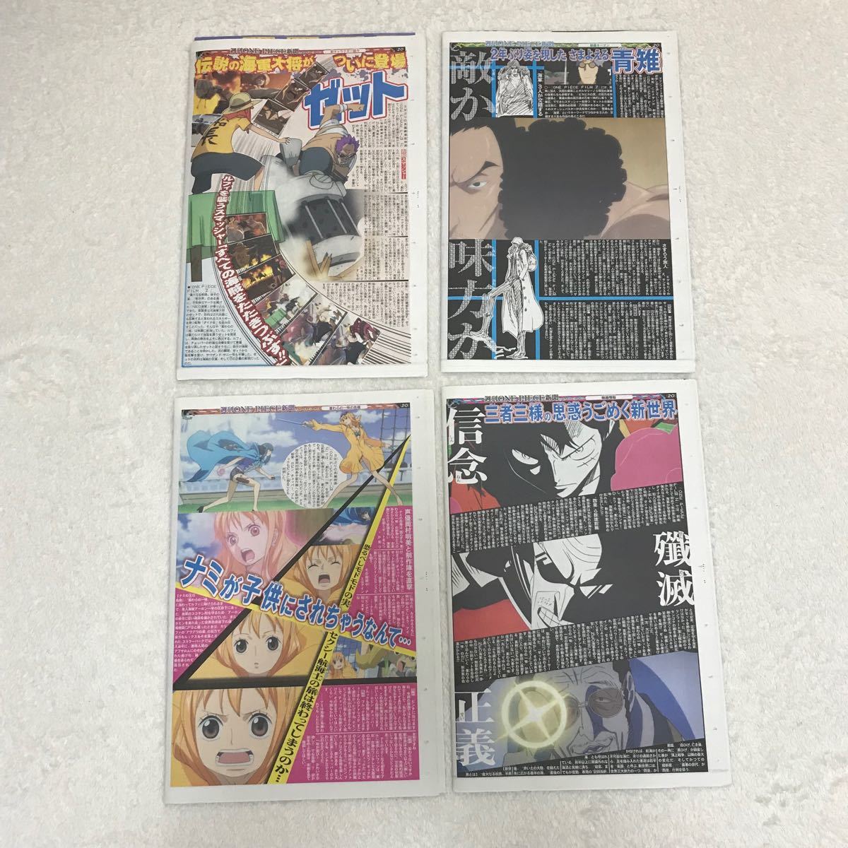 週刊ONEPIECE　ワンピース　新聞 日刊スポーツ 4冊セット ルフィ号 ゾロウソップサンジ号　ナミロビン号　チョッパー号