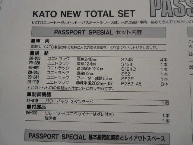 デッドストック KATOカトーNゲージセット パスポートスペシャルEF65 1000ブルートレインセットの画像6