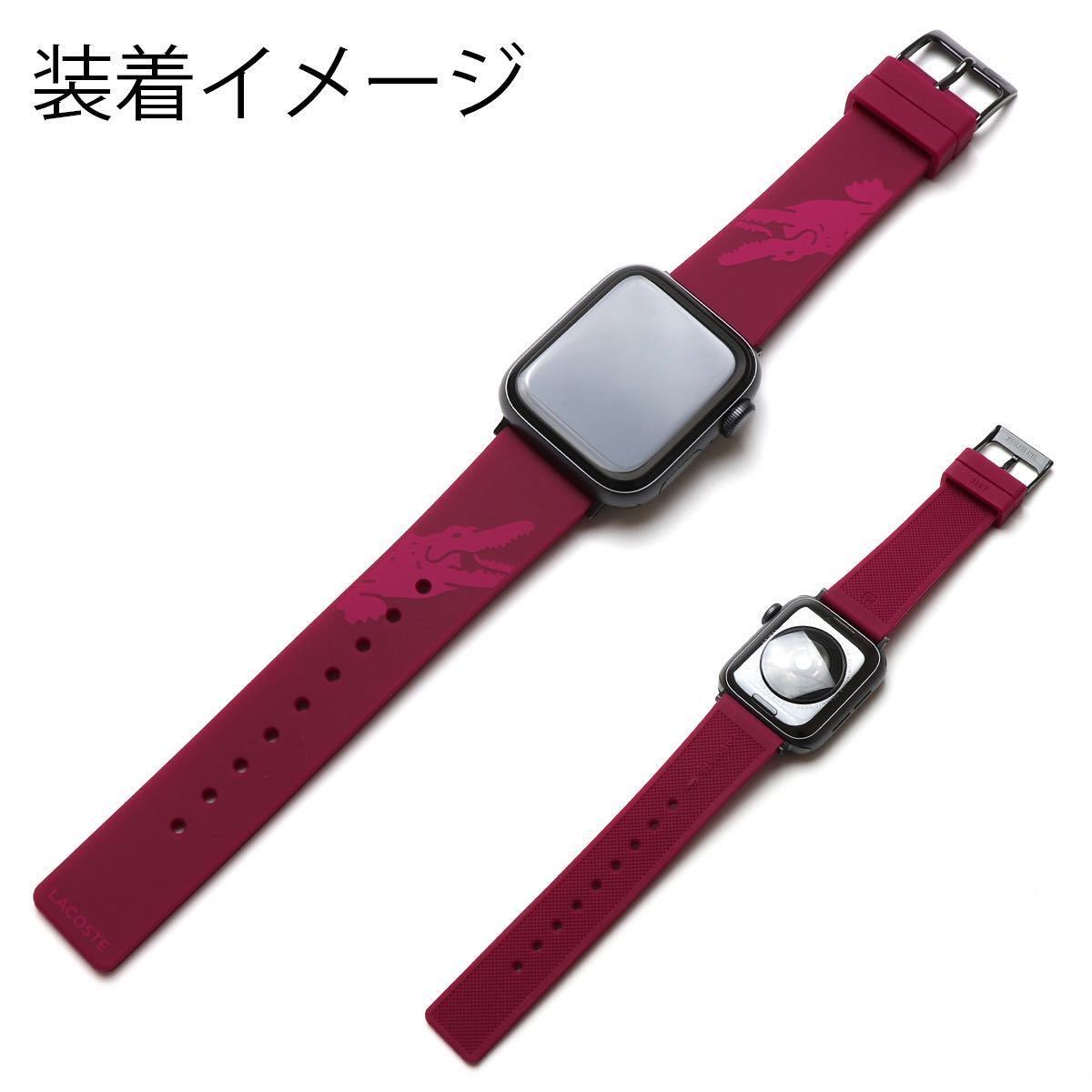 LACOSTE ラコステ Apple Watch アップルウォッチ 42/44/45mm 2050018