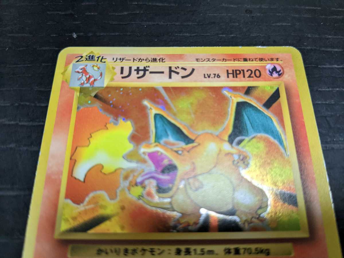 ポケモンカード☆かいりきリザードン☆美品☆マークなし 初版☆旧裏面