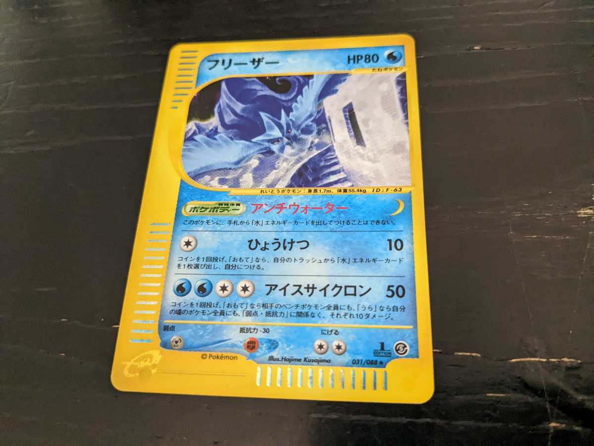 5440円 ポケモンカードe☆フリーザー☆キラ☆1st Edition☆031 5440円 ポケモンカードe☆フリーザー☆キラ☆1st Edition☆031