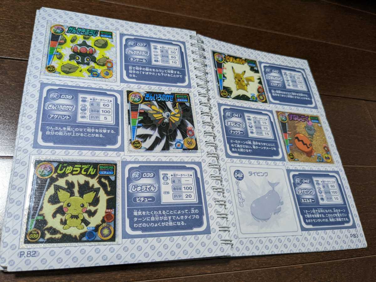 ポケモン 最強シール烈伝 パーフェクトアルバム 約9割のシールが ポケモン 最強シール烈伝 パーフェクトアルバム 約9割のシールが