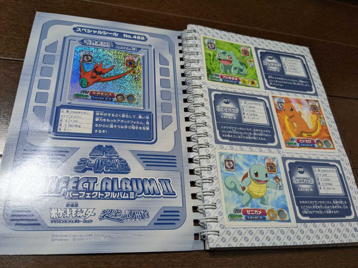ポケモン 最強シール烈伝 パーフェクトアルバム 約9割のシールが ポケモン 最強シール烈伝 パーフェクトアルバム 約9割のシールが