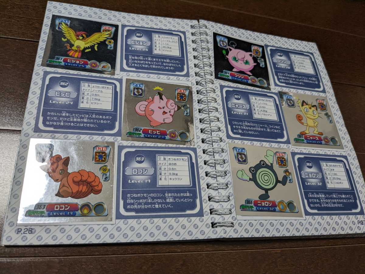 ポケモン 最強シール烈伝 パーフェクトアルバム 約9割のシールが ポケモン 最強シール烈伝 パーフェクトアルバム 約9割のシールが