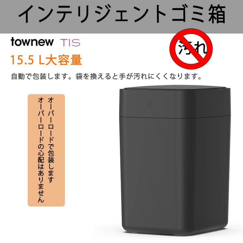 1円 ゴミ箱 全自動ゴミ箱 自動開閉 TOWNEW T1S センサー ひらけゴミ箱 15.5L おし ゃれ 蓋付き usb充電式 ゴミ袋 自動セット 悪臭対策_画像1